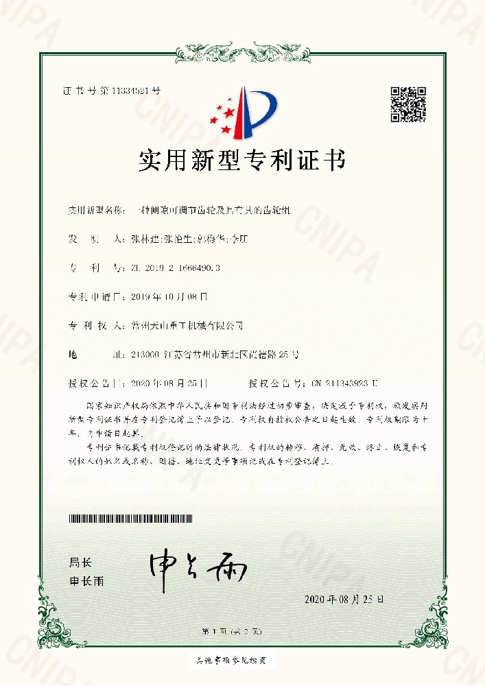實(shí)用新型-一種側(cè)隙可調(diào)節(jié)齒輪及具有其的齒輪組201921666490.3