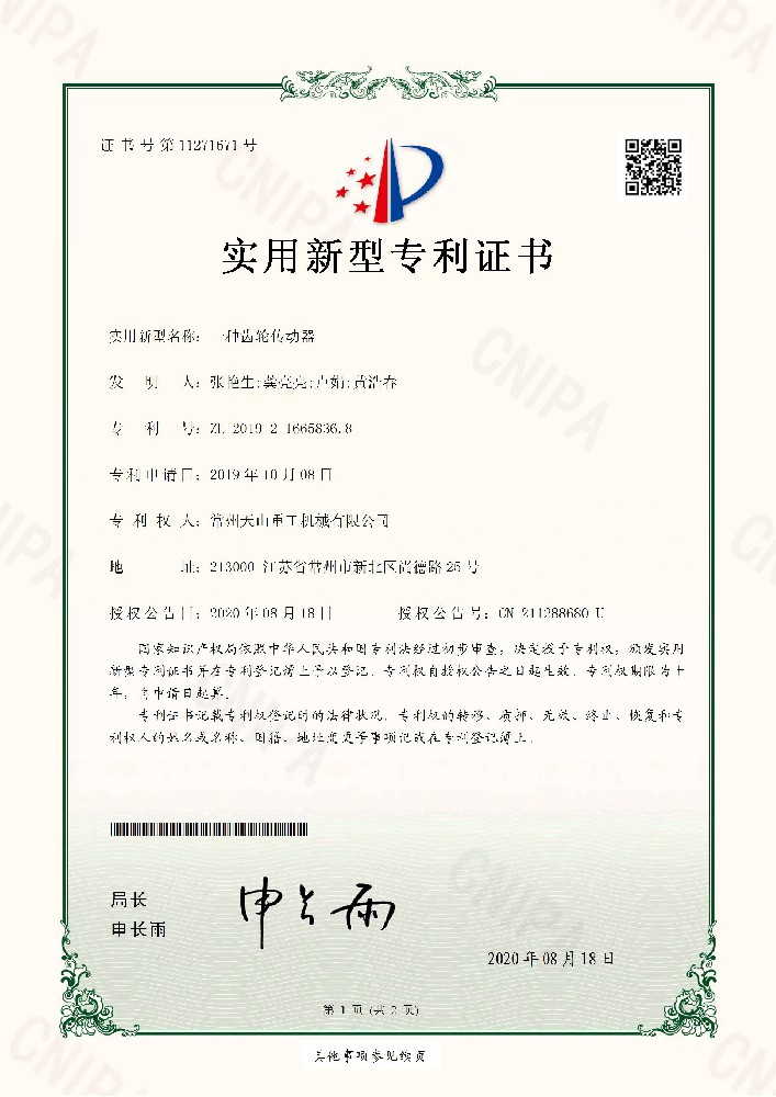 實(shí)用新型-一種齒輪傳動(dòng)器201921665836.8