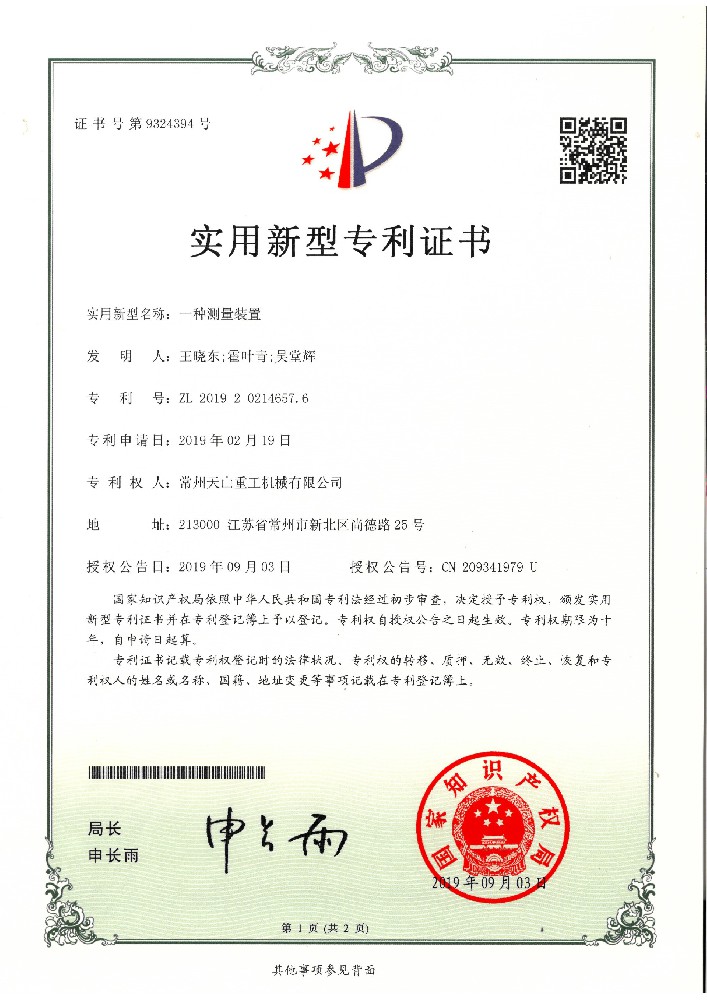 實(shí)用新型-一種測(cè)量裝置201920214657.6