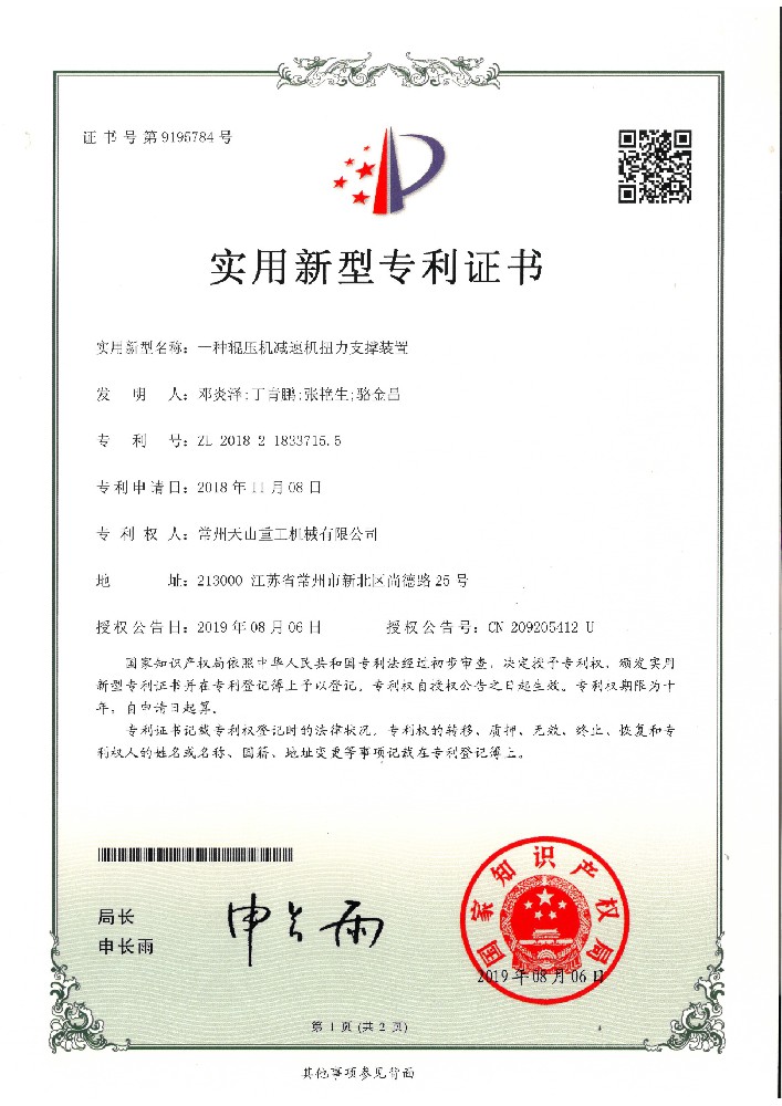 實(shí)用新型-一種輥壓機(jī)減速機(jī)扭力支撐裝置201821833715.5