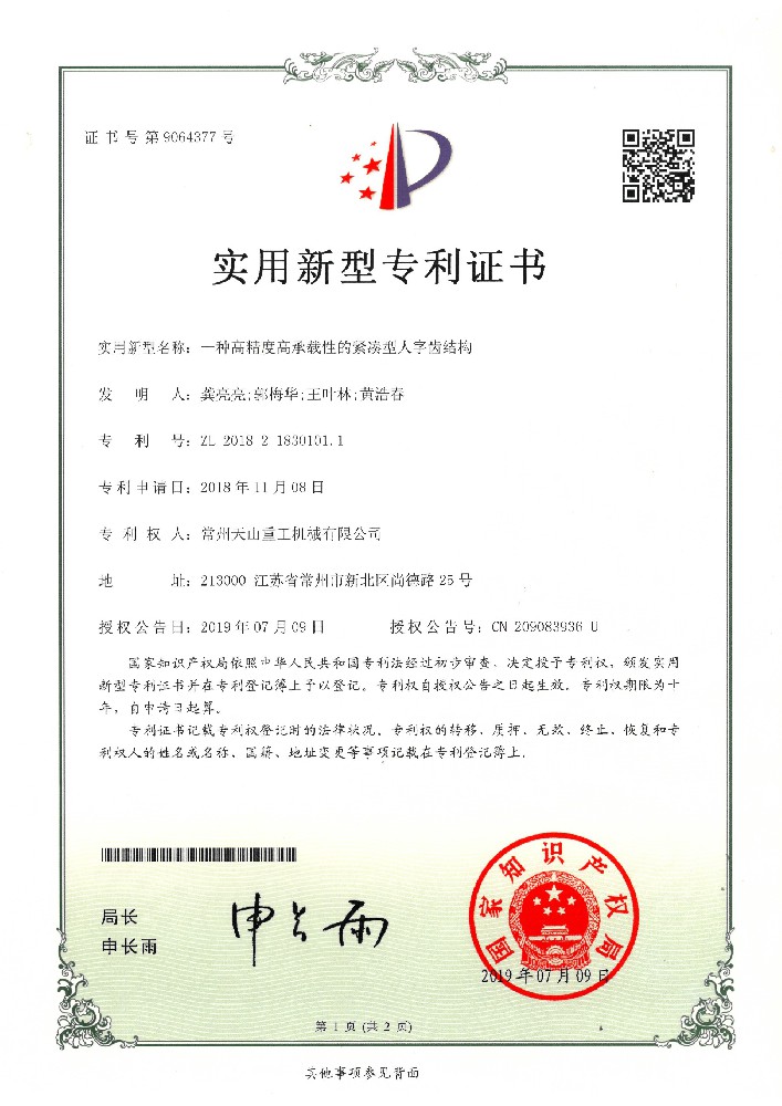 實(shí)用新型-一種高精度高承載性的緊湊型人字齒結(jié)構(gòu)201821830101.1